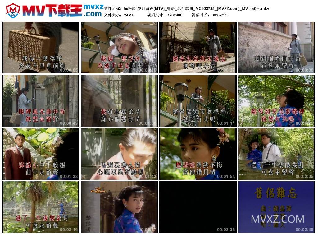 陈松龄-岁月留声(MTV)_粤语_流行歌曲_MC903735